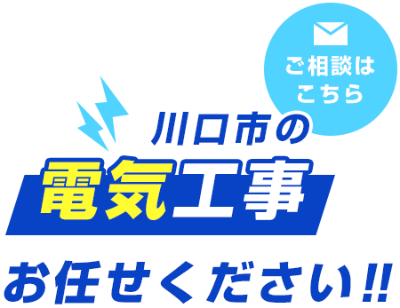 明朗会計でお見積もりを実施